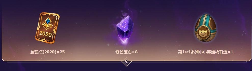 《LOL》2020银河战争通行证事件