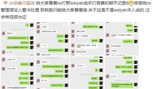 《LOL》weiyan违纪被RW解除协议详情