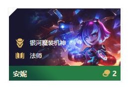 《LOL》云顶之弈6法诺手阵容搭配推荐