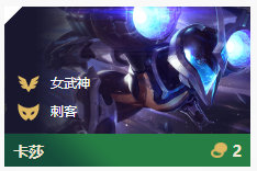 《LOL》云顶之弈10.6卡莎装备搭配<a href=/gonglue/ target=_blank class=infotextkey>攻略</a>