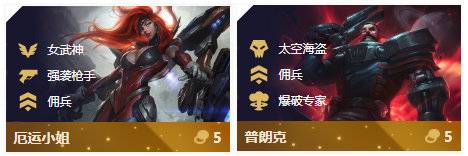 《LOL》云顶之弈10.96奥德赛阵容攻略