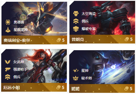 《LOL》云顶之弈10.96奥德赛阵容攻略