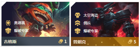 《LOL》云顶之弈10.96奥德赛阵容攻略