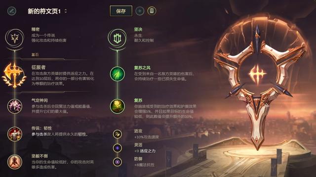 《LOL》10.9中单征服者凯隐天赋出装介绍