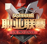 LPL2016职业联赛