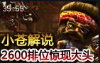 小苍解说：美服2600分大头提莫萌神对决