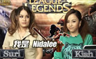 英雄联盟志Week 01：双妹子解说一周LOL热点