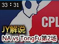 JY解说：CPL线上预选赛B组 NA vs TongFu