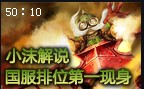 小沫解说：国服排位前三玩家与职业选手混战局