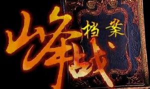 峰战档案：台服首页高分局 AP轮番Carry