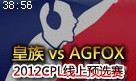 JY解说：CPL线上预选赛D组 皇族 vs AGFOX