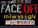 IPL FaceOff：mTw vs LgN