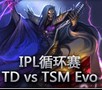 IPL循环赛：Dignitas vs TSM Evo