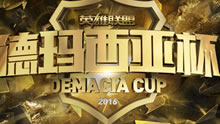 2016德玛西亚杯苏州站八强赛：LD VS IM