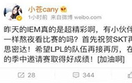 这也要背锅？小苍点评IEM引议发文致歉