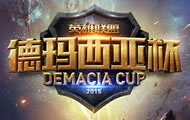 2015年德玛西亚杯年度总决赛公告
