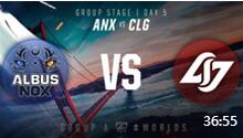 S6小组赛第二轮 ANX vs CLG