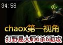 chaox用打野双排：无极剑圣易大师6杀2死6助攻
