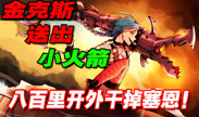 金克斯超远攻击的小火箭 一发带走无辜塞恩