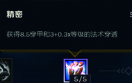 穿甲联盟来临 LOL7.2版本穿甲改动分析