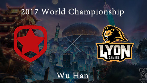 2017全球总决赛 入围赛 GMB vs LYN第一轮