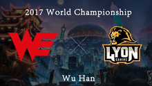 2017全球总决赛入围赛 WE vs LYN第一轮