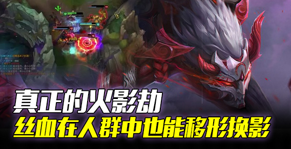 真正的火影劫 丝血在人群中也能移形换影