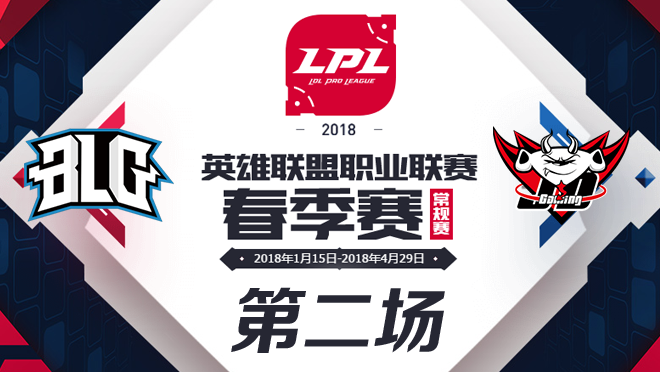 2018LPL季后赛BLG vs JDG第二场比赛视频