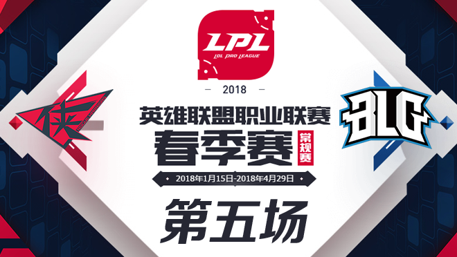 2018LPL季后赛RW vs BLG第五场比赛视频