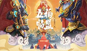 lol新春活动：峡谷战新春全英雄随便嗨