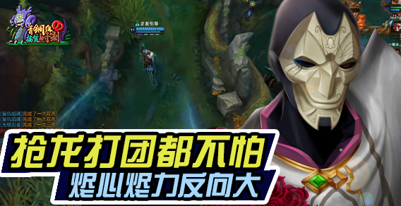 青铜组的搞笑时刻106：抢龙打团都不怕 烬心烬力反向大