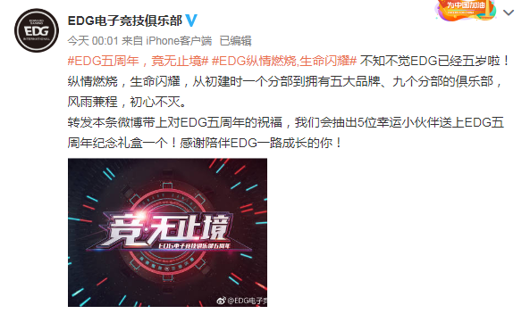 EDG迎五岁生日 粉丝只求冒泡赛赢一把