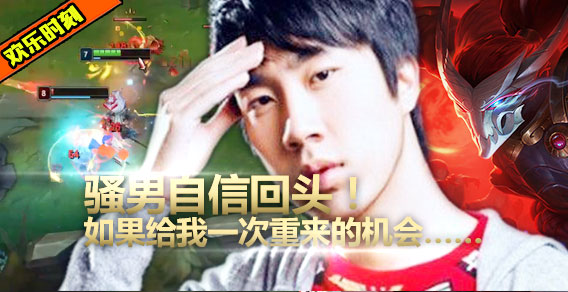 老骚菜的抠脚，自信回头！快乐风男，快乐完事，战绩不重要！