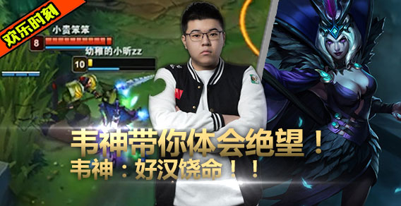 绝望是什么？丝血碰到满血全技能赵信！韦神：好汉饶命啊！