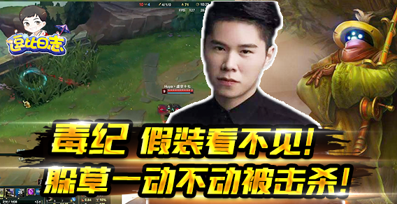 毒纪上单被抓假装回城被击杀！这豹女应该是练过的！