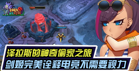 青铜组的搞笑时刻108期：泽拉斯偷塔之旅 剑姬诠释电竞不需要视力