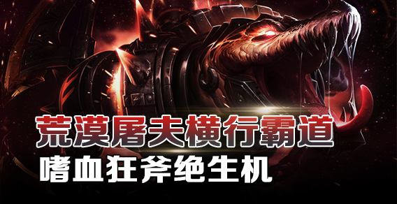 超级路人：荒漠屠夫横行霸道 嗜血狂斧绝生机