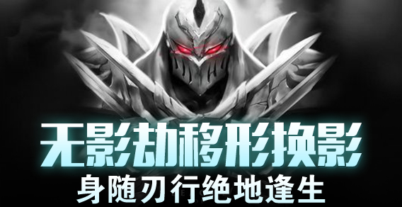 无影劫移形换影 身随刃行绝地逢生