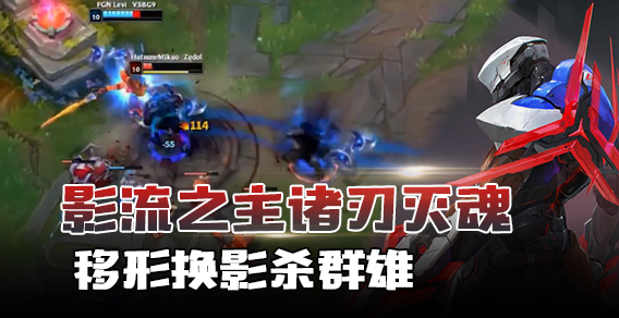 影流之主诸刃灭魂 移形换影杀群雄