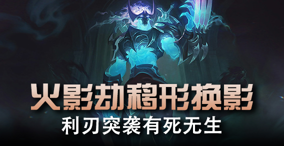 火影劫移形换影 利刃突袭有死无生