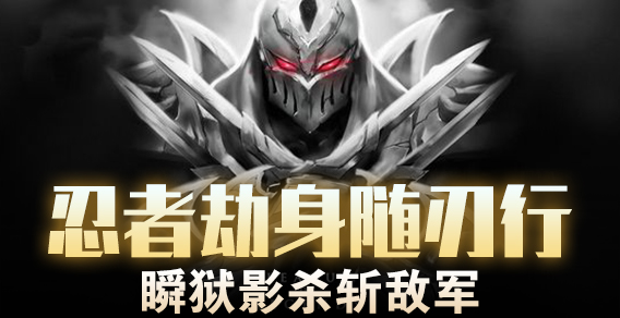 超级路人：忍者劫身随刃行 瞬狱影杀斩敌军