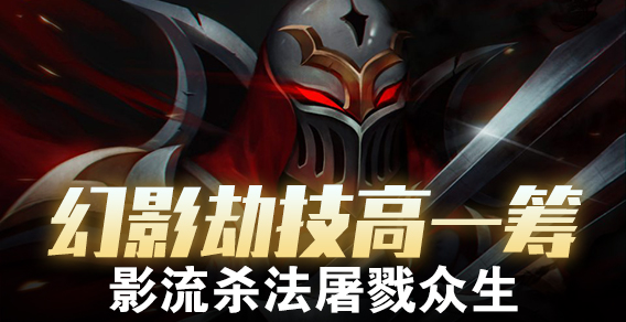 幻影劫技高一筹 影流杀法屠戮众生