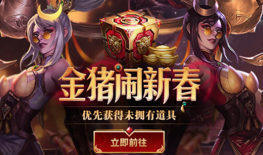 金猪闹新春 新年限定及炫金获取指南