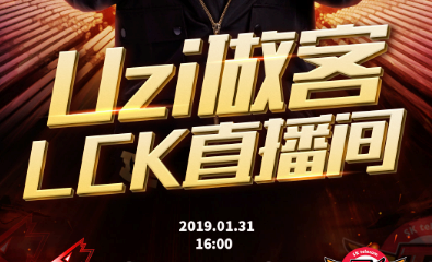 米勒口中的LCK重量级嘉宾：Uzi将迎来解说首秀！