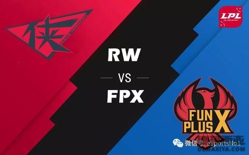 LPL夏季赛比赛视频W3D2 FPX vs RW 第1场