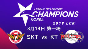 2019LCK春季赛3月14日SKT vs KT第1局比赛回放