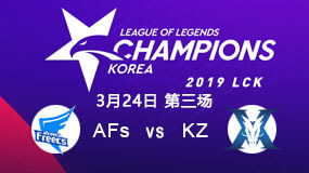 2019LCK春季赛3月24日AFs vs KZ第3局比赛回放