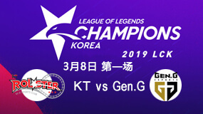 2019LCK春季赛3月8日KT vs GEN第1局比赛回放