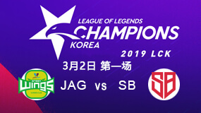 2019LCK春季赛3月2日JAG vs SB第1局比赛回放