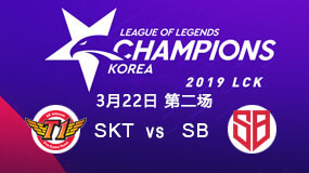 2019LCK春季赛3月22日SKT vs SB第2局比赛回放